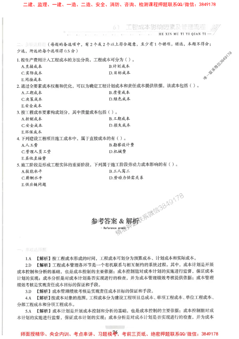 2025一建管理-核心母题1000题（新版）推荐_2026年一级建造师_2026年一建管理_2025年一建管理SVIP_01-精华文档✿电子教材✿历年真题_62-管理《核心母题1000题-新版》SMR推荐