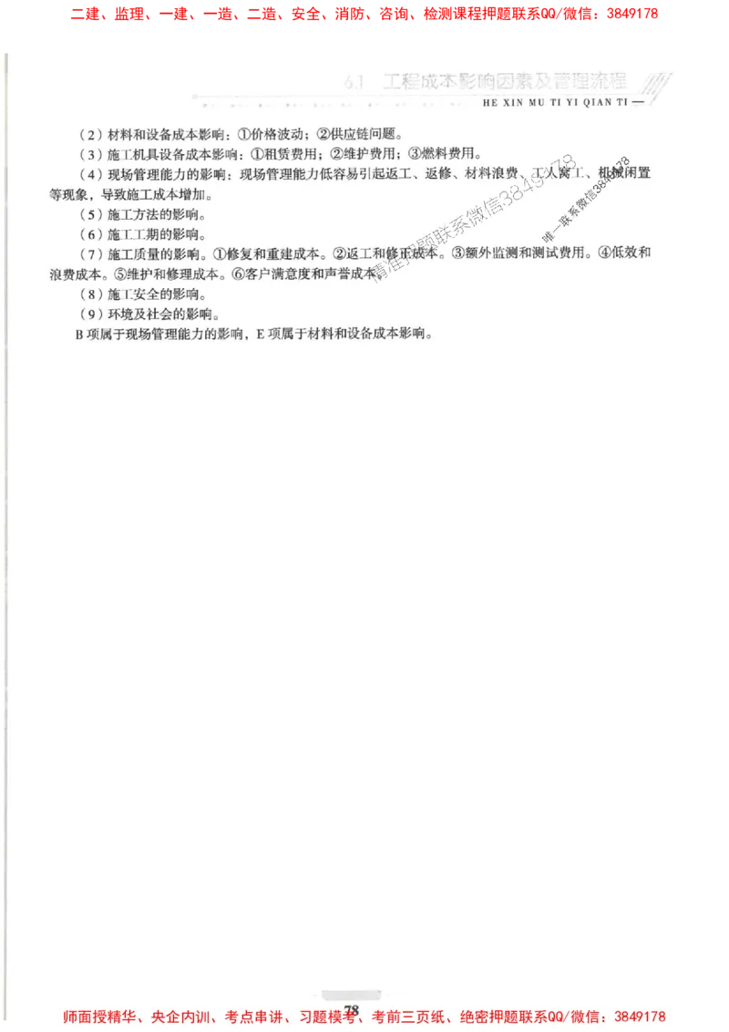 2025一建管理-核心母题1000题（新版）推荐_2026年一级建造师_2026年一建管理_2025年一建管理SVIP_01-精华文档✿电子教材✿历年真题_62-管理《核心母题1000题-新版》SMR推荐