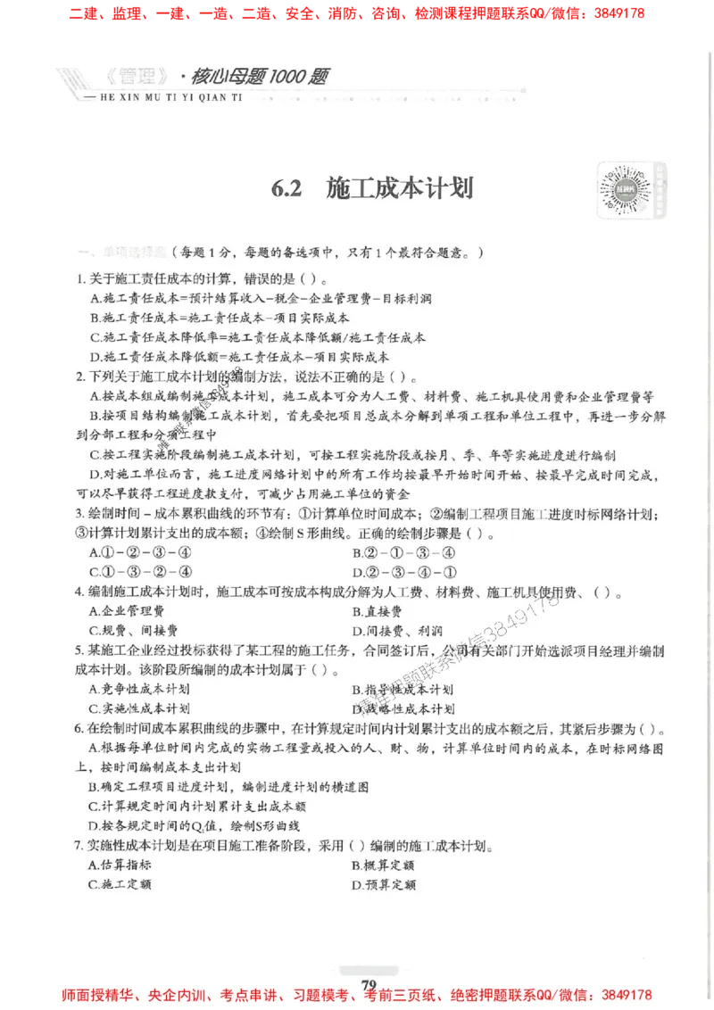 2025一建管理-核心母题1000题（新版）推荐_2026年一级建造师_2026年一建管理_2025年一建管理SVIP_01-精华文档✿电子教材✿历年真题_62-管理《核心母题1000题-新版》SMR推荐