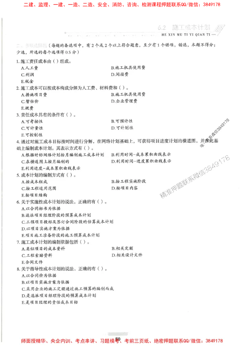 2025一建管理-核心母题1000题（新版）推荐_2026年一级建造师_2026年一建管理_2025年一建管理SVIP_01-精华文档✿电子教材✿历年真题_62-管理《核心母题1000题-新版》SMR推荐