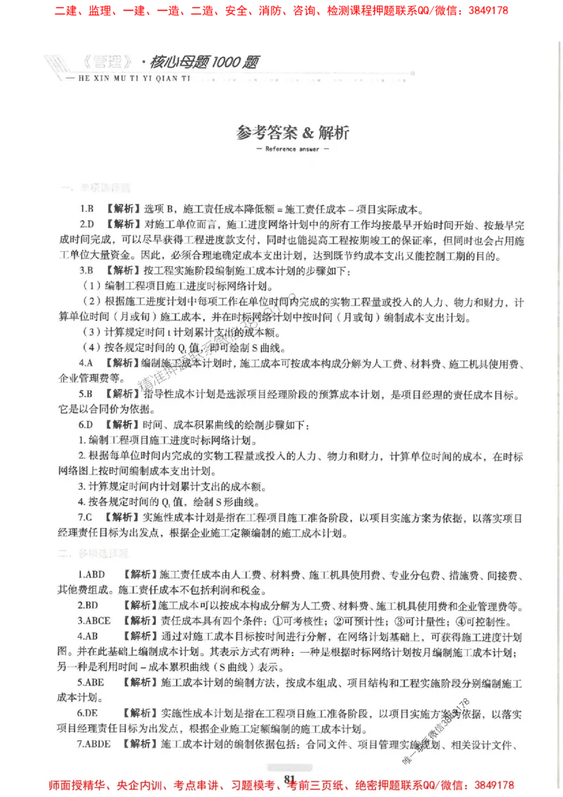 2025一建管理-核心母题1000题（新版）推荐_2026年一级建造师_2026年一建管理_2025年一建管理SVIP_01-精华文档✿电子教材✿历年真题_62-管理《核心母题1000题-新版》SMR推荐