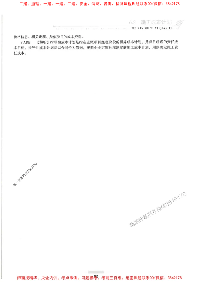 2025一建管理-核心母题1000题（新版）推荐_2026年一级建造师_2026年一建管理_2025年一建管理SVIP_01-精华文档✿电子教材✿历年真题_62-管理《核心母题1000题-新版》SMR推荐
