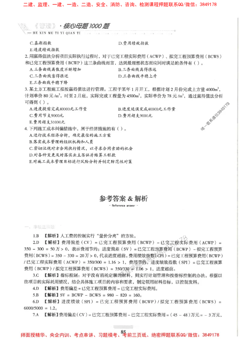 2025一建管理-核心母题1000题（新版）推荐_2026年一级建造师_2026年一建管理_2025年一建管理SVIP_01-精华文档✿电子教材✿历年真题_62-管理《核心母题1000题-新版》SMR推荐