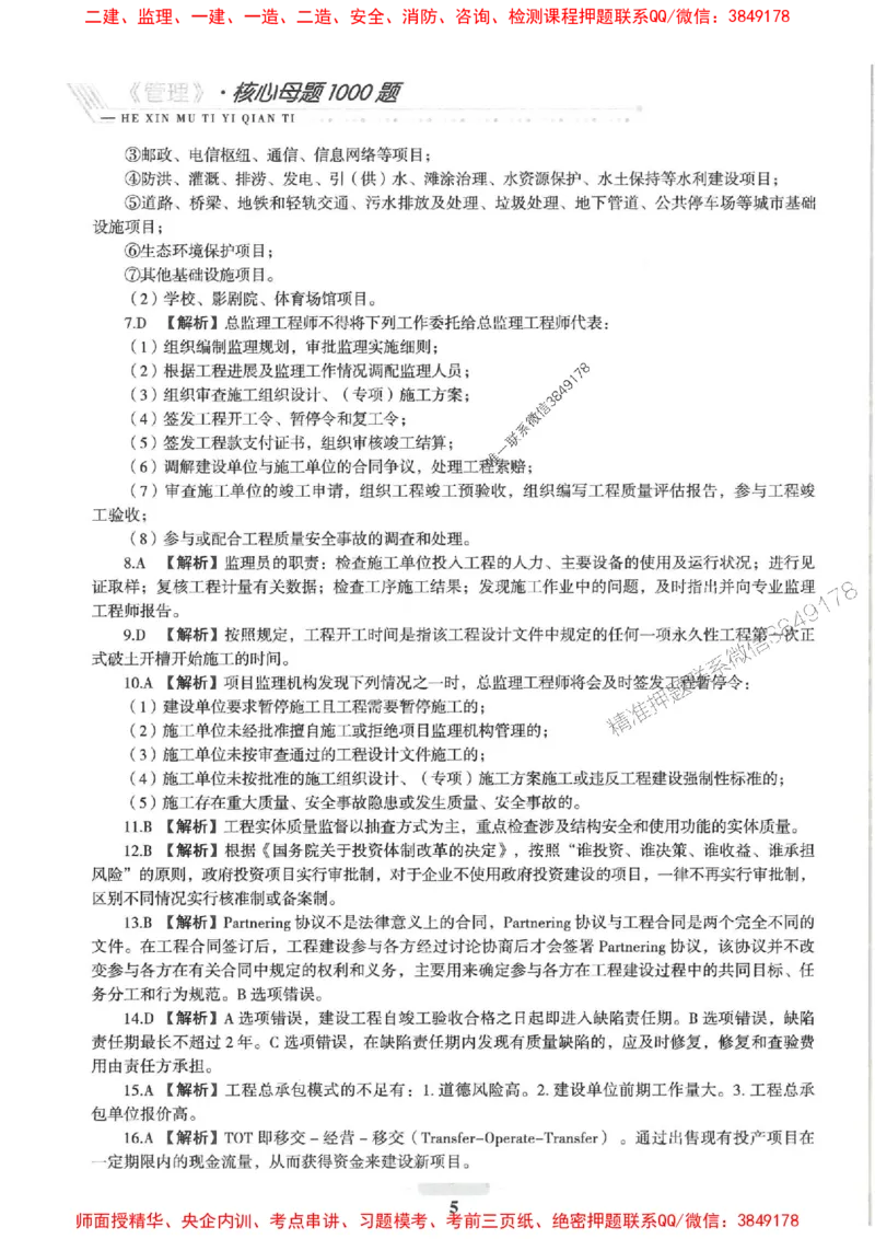 2025一建管理-核心母题1000题（新版）推荐_2026年一级建造师_2026年一建管理_2025年一建管理SVIP_01-精华文档✿电子教材✿历年真题_62-管理《核心母题1000题-新版》SMR推荐