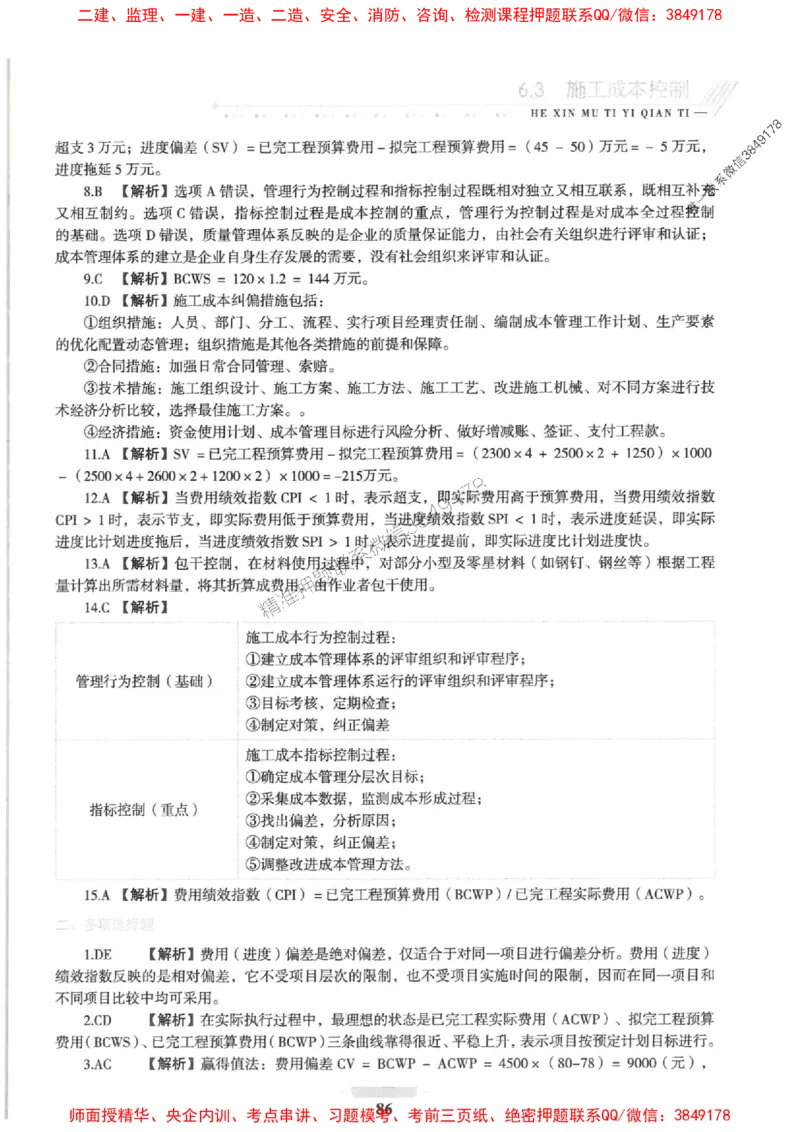 2025一建管理-核心母题1000题（新版）推荐_2026年一级建造师_2026年一建管理_2025年一建管理SVIP_01-精华文档✿电子教材✿历年真题_62-管理《核心母题1000题-新版》SMR推荐