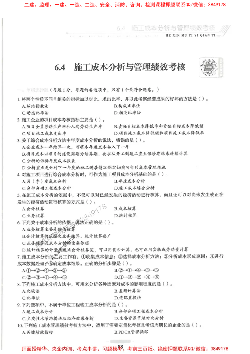 2025一建管理-核心母题1000题（新版）推荐_2026年一级建造师_2026年一建管理_2025年一建管理SVIP_01-精华文档✿电子教材✿历年真题_62-管理《核心母题1000题-新版》SMR推荐
