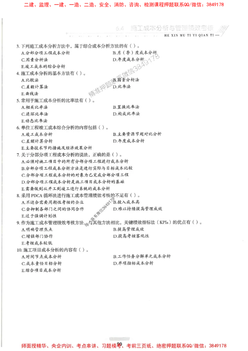 2025一建管理-核心母题1000题（新版）推荐_2026年一级建造师_2026年一建管理_2025年一建管理SVIP_01-精华文档✿电子教材✿历年真题_62-管理《核心母题1000题-新版》SMR推荐