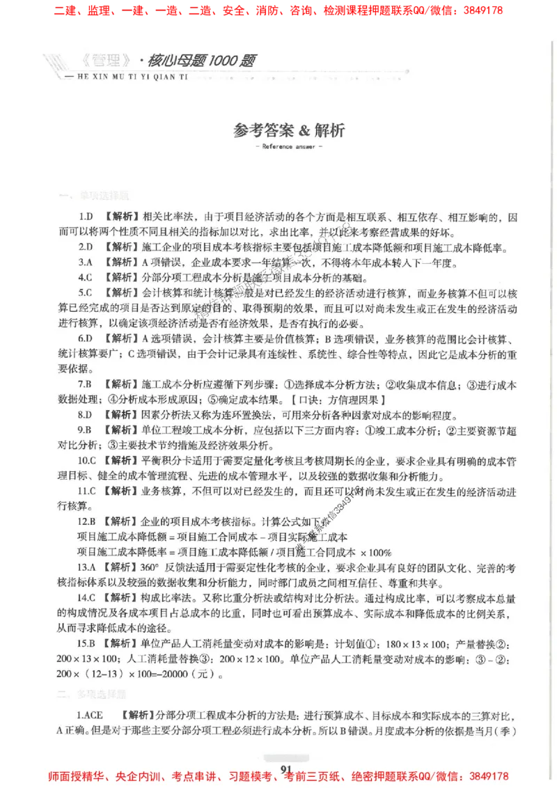 2025一建管理-核心母题1000题（新版）推荐_2026年一级建造师_2026年一建管理_2025年一建管理SVIP_01-精华文档✿电子教材✿历年真题_62-管理《核心母题1000题-新版》SMR推荐