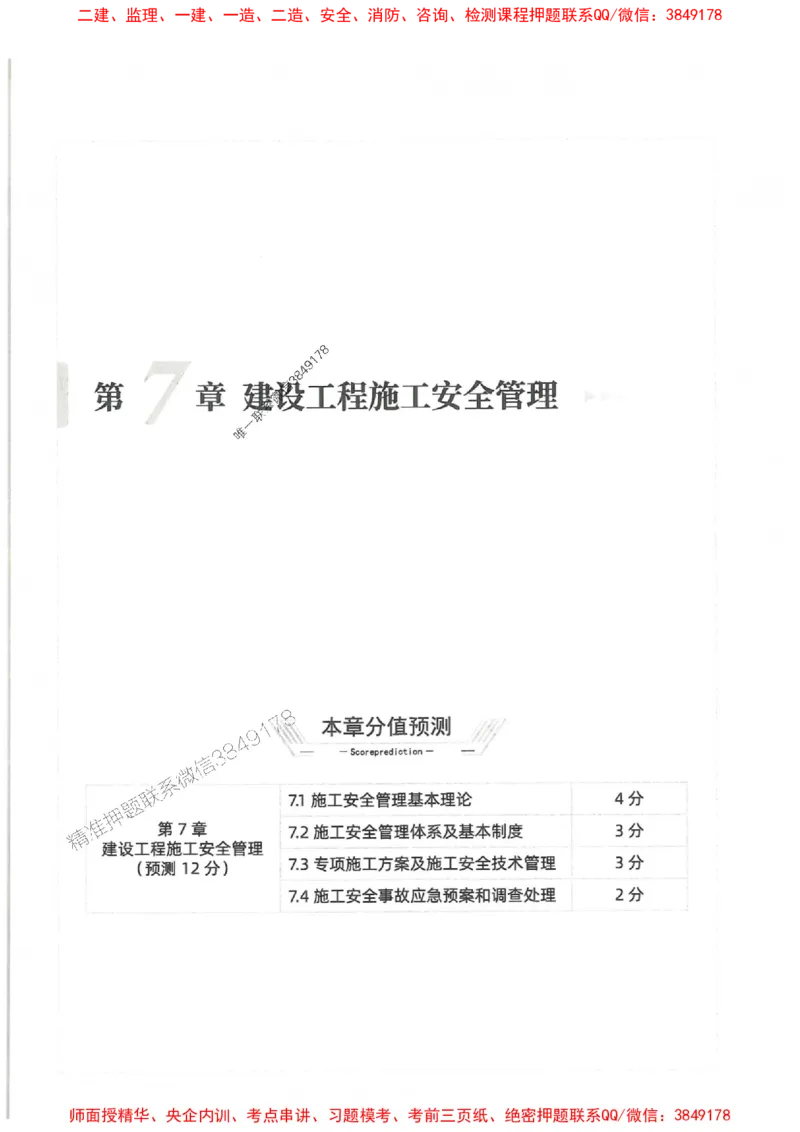 2025一建管理-核心母题1000题（新版）推荐_2026年一级建造师_2026年一建管理_2025年一建管理SVIP_01-精华文档✿电子教材✿历年真题_62-管理《核心母题1000题-新版》SMR推荐