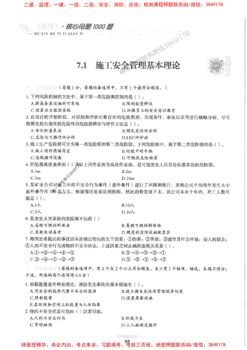 2025一建管理-核心母题1000题（新版）推荐_2026年一级建造师_2026年一建管理_2025年一建管理SVIP_01-精华文档✿电子教材✿历年真题_62-管理《核心母题1000题-新版》SMR推荐