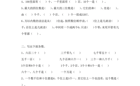 二年级下册数学一课一练-《四认识万以内的数练习四》2-苏教版_二年级上下册资料_二年级语数英上下册学习资料_3-7-4、小学二年级数学下册_苏教版_2、同步练习