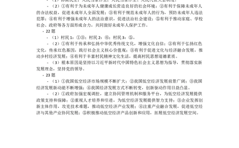 广东省广州市执信中学2024-2025学年九年级上学期11月期中道德与法治试题答案_广州九上月考+期中+期末+一模二模+中考真题_2024年秋九年级上学期期中考试试卷和答案解析
