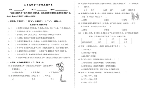 三下期末检测卷_三年级上下册资料_小学三年级学习资料-25年更新版_3-10、小学三年级科学下册_教科版_期末测试卷