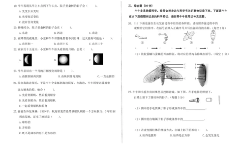三下期末检测卷_三年级上下册资料_小学三年级学习资料-25年更新版_3-10、小学三年级科学下册_教科版_期末测试卷
