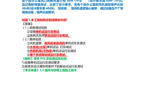 24.课本P489案例15.2-1_2026年一级建造师_2026年一建机电_2025年一建机电SVIP_04-冲刺串讲✿考点强化✿小灶集训_14-机电《案例代背班》王建波SMR推荐