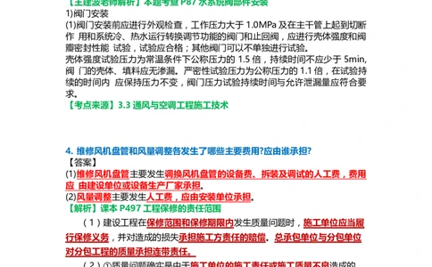 24.课本P489案例15.2-1_2026年一级建造师_2026年一建机电_2025年一建机电SVIP_04-冲刺串讲✿考点强化✿小灶集训_14-机电《案例代背班》王建波SMR推荐