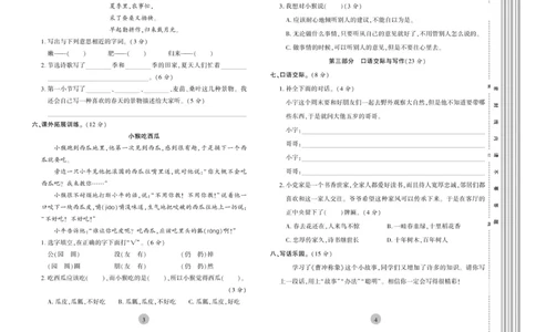 《核心期末》冲刺100分-语文2年级上册（RJ）_二年级上下册资料_小学二年级学习资料-25年更新版_2-01、小学二年级语文上册_2-1-2、练习题、作业、试题、试卷_电子册类