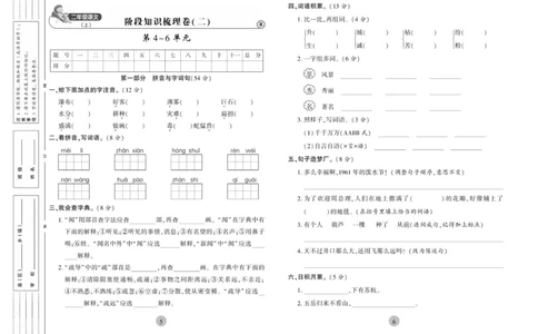 《核心期末》冲刺100分-语文2年级上册（RJ）_二年级上下册资料_小学二年级学习资料-25年更新版_2-01、小学二年级语文上册_2-1-2、练习题、作业、试题、试卷_电子册类