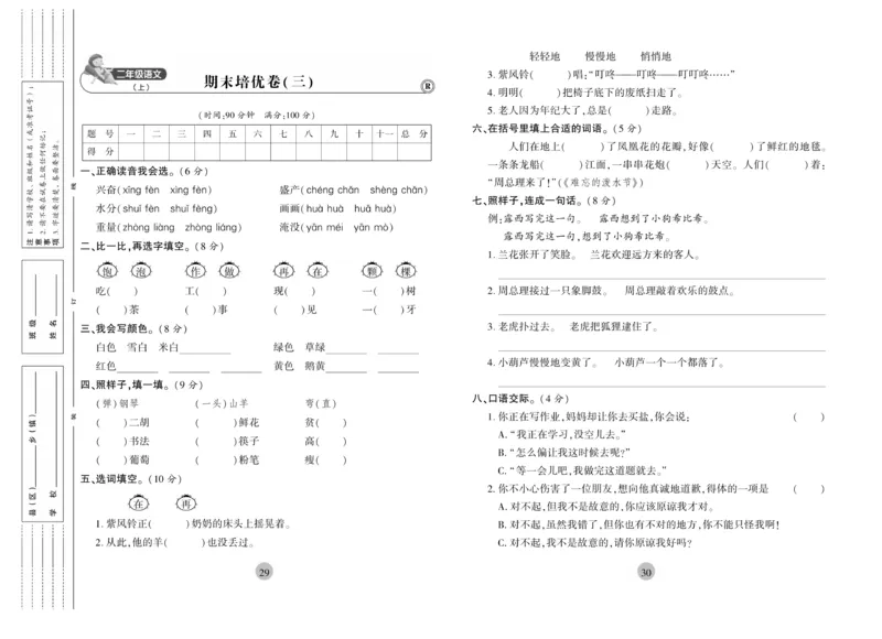 《核心期末》冲刺100分-语文2年级上册（RJ）_二年级上下册资料_小学二年级学习资料-25年更新版_2-01、小学二年级语文上册_2-1-2、练习题、作业、试题、试卷_电子册类