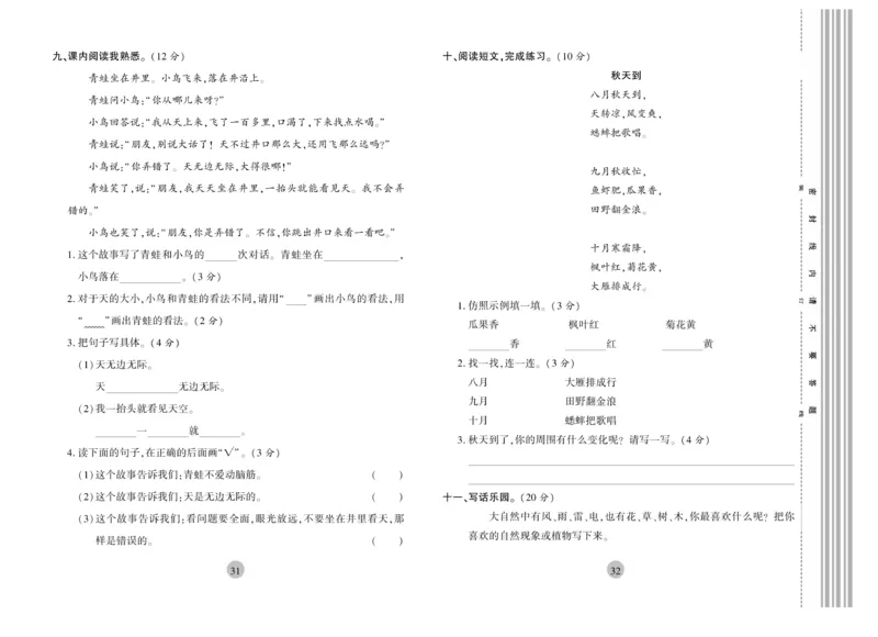 《核心期末》冲刺100分-语文2年级上册（RJ）_二年级上下册资料_小学二年级学习资料-25年更新版_2-01、小学二年级语文上册_2-1-2、练习题、作业、试题、试卷_电子册类