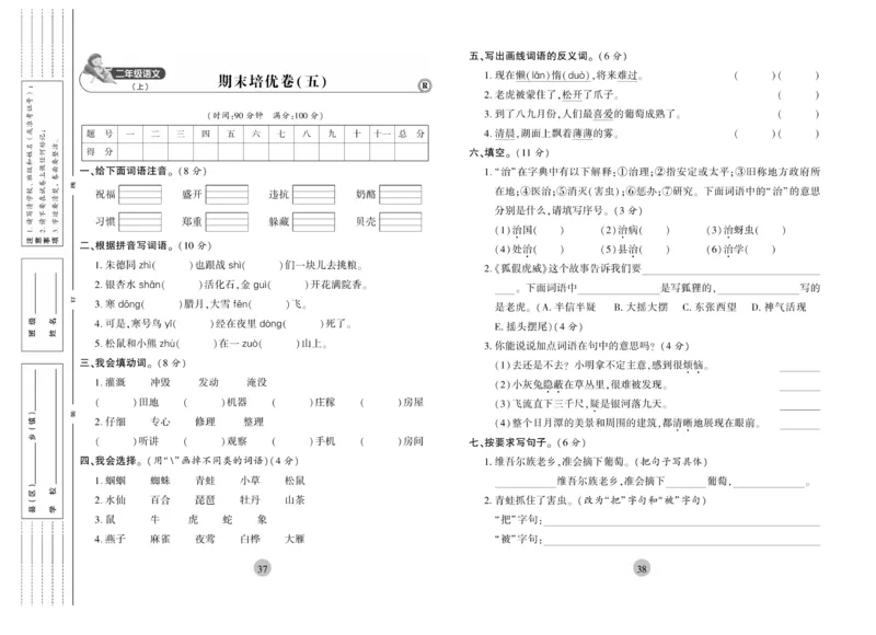 《核心期末》冲刺100分-语文2年级上册（RJ）_二年级上下册资料_小学二年级学习资料-25年更新版_2-01、小学二年级语文上册_2-1-2、练习题、作业、试题、试卷_电子册类