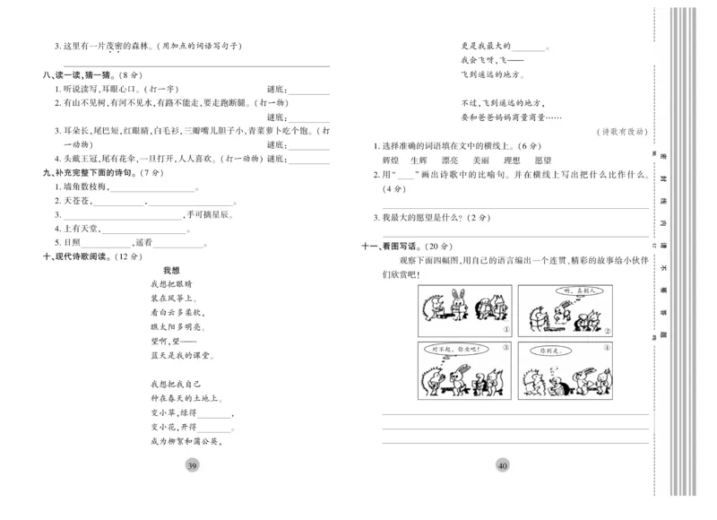 《核心期末》冲刺100分-语文2年级上册（RJ）_二年级上下册资料_小学二年级学习资料-25年更新版_2-01、小学二年级语文上册_2-1-2、练习题、作业、试题、试卷_电子册类