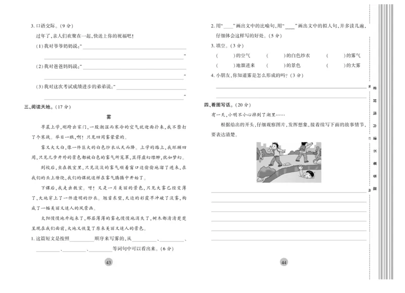 《核心期末》冲刺100分-语文2年级上册（RJ）_二年级上下册资料_小学二年级学习资料-25年更新版_2-01、小学二年级语文上册_2-1-2、练习题、作业、试题、试卷_电子册类