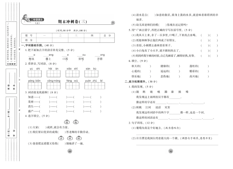 《核心期末》冲刺100分-语文2年级上册（RJ）_二年级上下册资料_小学二年级学习资料-25年更新版_2-01、小学二年级语文上册_2-1-2、练习题、作业、试题、试卷_电子册类