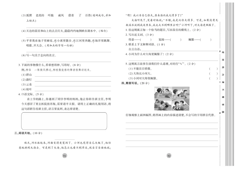 《核心期末》冲刺100分-语文2年级上册（RJ）_二年级上下册资料_小学二年级学习资料-25年更新版_2-01、小学二年级语文上册_2-1-2、练习题、作业、试题、试卷_电子册类