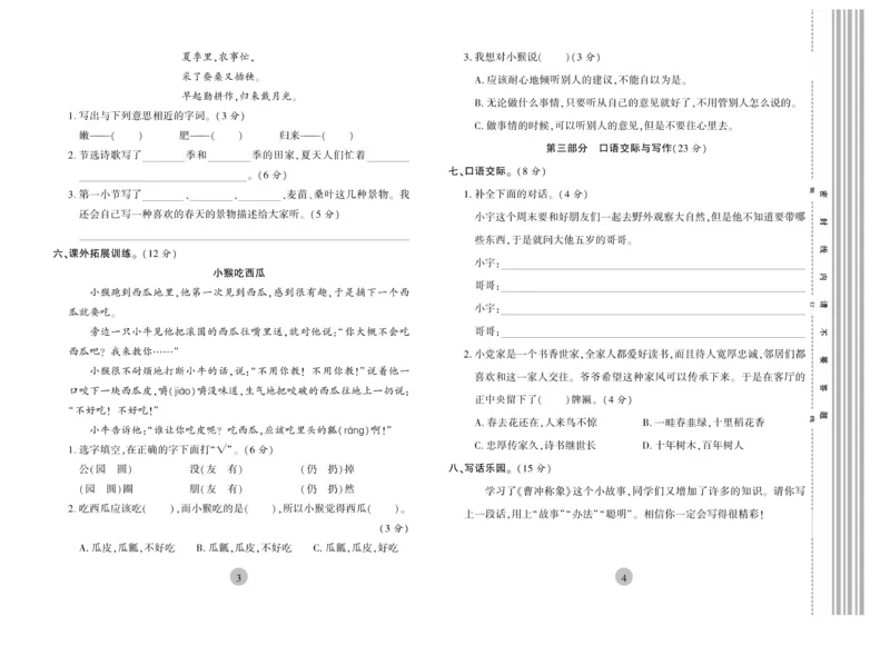 《核心期末》冲刺100分-语文2年级上册（RJ）_二年级上下册资料_小学二年级学习资料-25年更新版_2-01、小学二年级语文上册_2-1-2、练习题、作业、试题、试卷_电子册类
