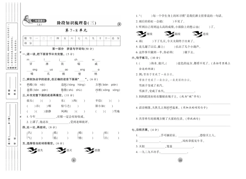 《核心期末》冲刺100分-语文2年级上册（RJ）_二年级上下册资料_小学二年级学习资料-25年更新版_2-01、小学二年级语文上册_2-1-2、练习题、作业、试题、试卷_电子册类