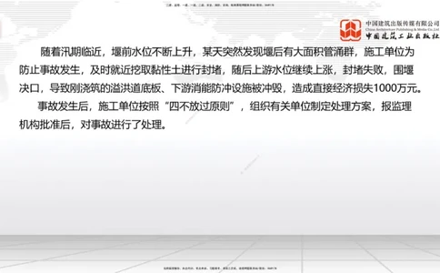 2025一建《水利》必会案例强化直播课03节（上）_2026年一级建造师_2026年一建水利_2025年一建水利SVIP_04-冲刺串讲✿考点强化✿小灶集训_38-水利《必会案例强化》刘二林JGS_讲义