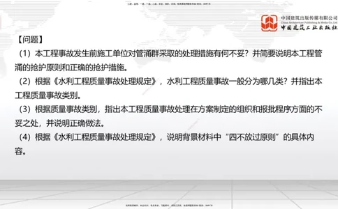 2025一建《水利》必会案例强化直播课03节（上）_2026年一级建造师_2026年一建水利_2025年一建水利SVIP_04-冲刺串讲✿考点强化✿小灶集训_38-水利《必会案例强化》刘二林JGS_讲义