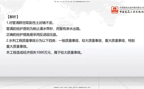 2025一建《水利》必会案例强化直播课03节（上）_2026年一级建造师_2026年一建水利_2025年一建水利SVIP_04-冲刺串讲✿考点强化✿小灶集训_38-水利《必会案例强化》刘二林JGS_讲义