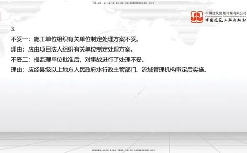 2025一建《水利》必会案例强化直播课03节（上）_2026年一级建造师_2026年一建水利_2025年一建水利SVIP_04-冲刺串讲✿考点强化✿小灶集训_38-水利《必会案例强化》刘二林JGS_讲义