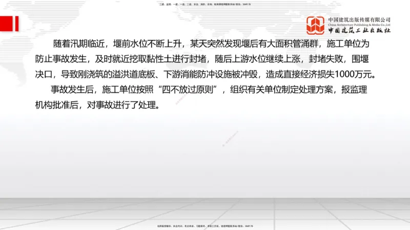 2025一建《水利》必会案例强化直播课03节（上）_2026年一级建造师_2026年一建水利_2025年一建水利SVIP_04-冲刺串讲✿考点强化✿小灶集训_38-水利《必会案例强化》刘二林JGS_讲义