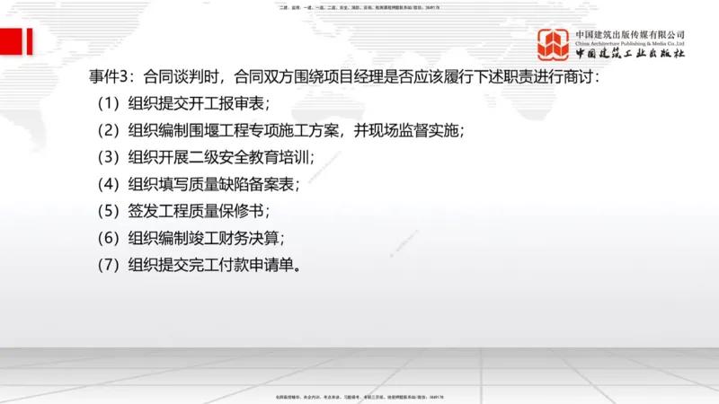 2025一建《水利》必会案例强化直播课03节（上）_2026年一级建造师_2026年一建水利_2025年一建水利SVIP_04-冲刺串讲✿考点强化✿小灶集训_38-水利《必会案例强化》刘二林JGS_讲义