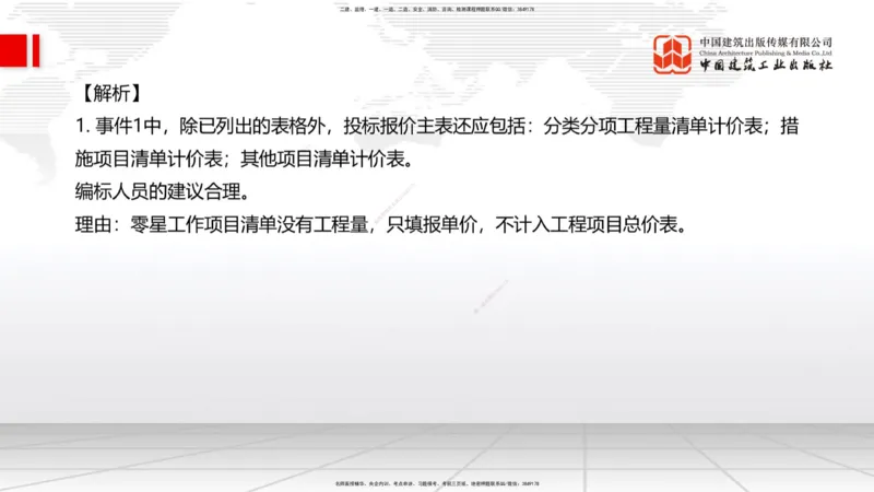 2025一建《水利》必会案例强化直播课03节（上）_2026年一级建造师_2026年一建水利_2025年一建水利SVIP_04-冲刺串讲✿考点强化✿小灶集训_38-水利《必会案例强化》刘二林JGS_讲义