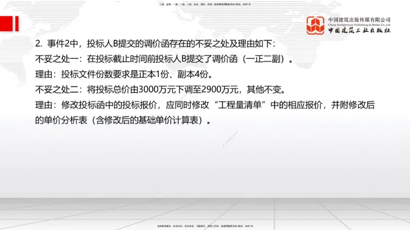 2025一建《水利》必会案例强化直播课03节（上）_2026年一级建造师_2026年一建水利_2025年一建水利SVIP_04-冲刺串讲✿考点强化✿小灶集训_38-水利《必会案例强化》刘二林JGS_讲义