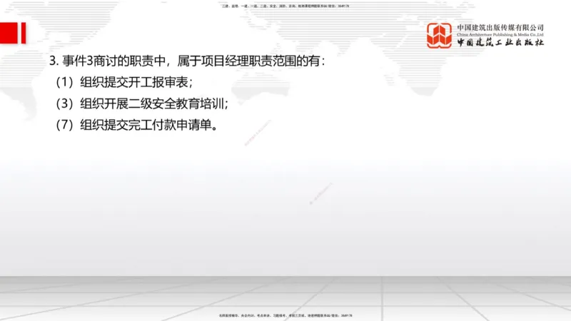 2025一建《水利》必会案例强化直播课03节（上）_2026年一级建造师_2026年一建水利_2025年一建水利SVIP_04-冲刺串讲✿考点强化✿小灶集训_38-水利《必会案例强化》刘二林JGS_讲义