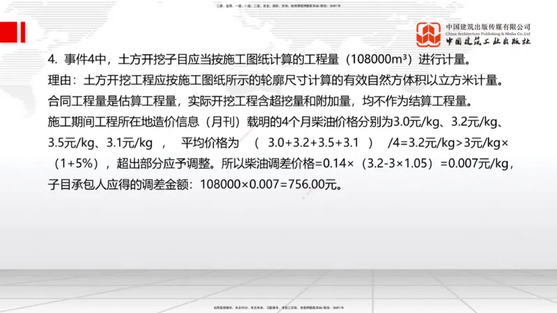 2025一建《水利》必会案例强化直播课03节（上）_2026年一级建造师_2026年一建水利_2025年一建水利SVIP_04-冲刺串讲✿考点强化✿小灶集训_38-水利《必会案例强化》刘二林JGS_讲义