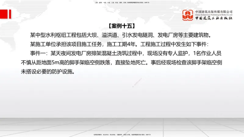2025一建《水利》必会案例强化直播课03节（上）_2026年一级建造师_2026年一建水利_2025年一建水利SVIP_04-冲刺串讲✿考点强化✿小灶集训_38-水利《必会案例强化》刘二林JGS_讲义