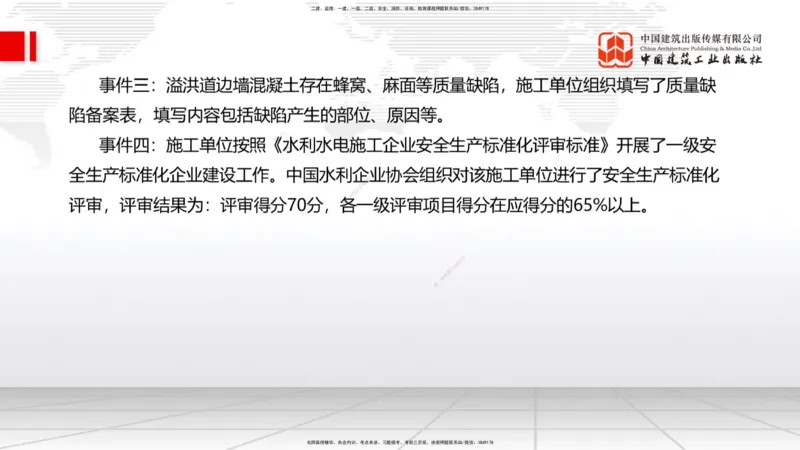 2025一建《水利》必会案例强化直播课03节（上）_2026年一级建造师_2026年一建水利_2025年一建水利SVIP_04-冲刺串讲✿考点强化✿小灶集训_38-水利《必会案例强化》刘二林JGS_讲义