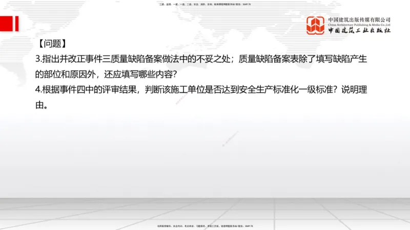 2025一建《水利》必会案例强化直播课03节（上）_2026年一级建造师_2026年一建水利_2025年一建水利SVIP_04-冲刺串讲✿考点强化✿小灶集训_38-水利《必会案例强化》刘二林JGS_讲义