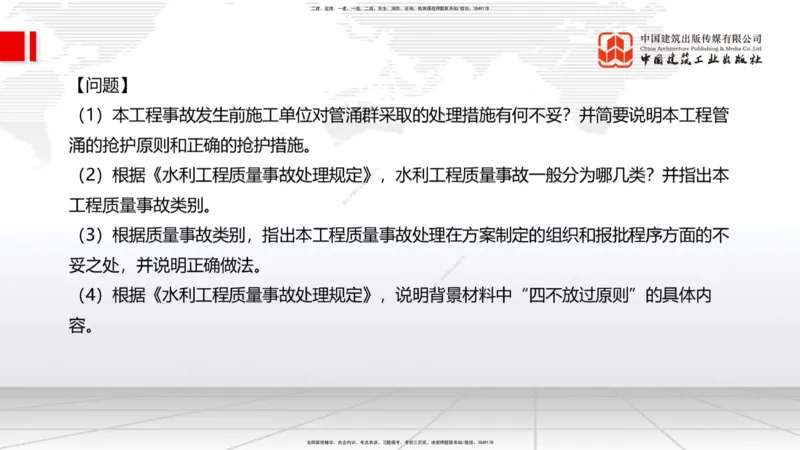 2025一建《水利》必会案例强化直播课03节（上）_2026年一级建造师_2026年一建水利_2025年一建水利SVIP_04-冲刺串讲✿考点强化✿小灶集训_38-水利《必会案例强化》刘二林JGS_讲义