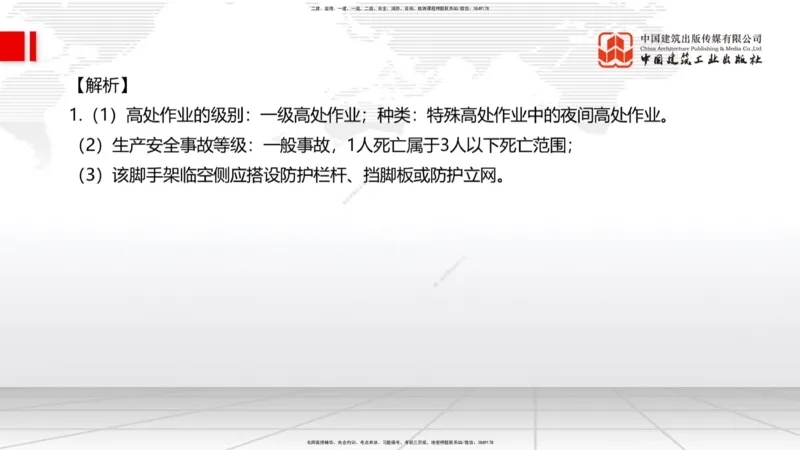 2025一建《水利》必会案例强化直播课03节（上）_2026年一级建造师_2026年一建水利_2025年一建水利SVIP_04-冲刺串讲✿考点强化✿小灶集训_38-水利《必会案例强化》刘二林JGS_讲义