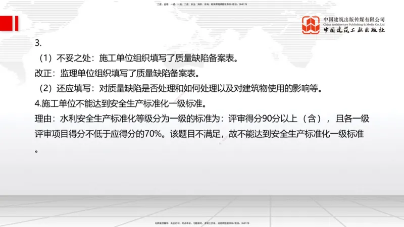 2025一建《水利》必会案例强化直播课03节（上）_2026年一级建造师_2026年一建水利_2025年一建水利SVIP_04-冲刺串讲✿考点强化✿小灶集训_38-水利《必会案例强化》刘二林JGS_讲义