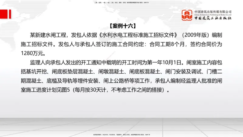 2025一建《水利》必会案例强化直播课03节（上）_2026年一级建造师_2026年一建水利_2025年一建水利SVIP_04-冲刺串讲✿考点强化✿小灶集训_38-水利《必会案例强化》刘二林JGS_讲义