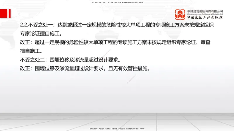 2025一建《水利》必会案例强化直播课03节（上）_2026年一级建造师_2026年一建水利_2025年一建水利SVIP_04-冲刺串讲✿考点强化✿小灶集训_38-水利《必会案例强化》刘二林JGS_讲义
