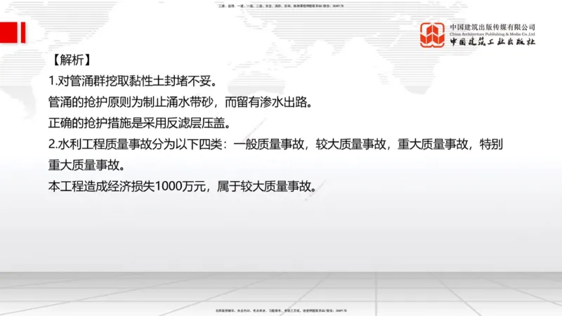 2025一建《水利》必会案例强化直播课03节（上）_2026年一级建造师_2026年一建水利_2025年一建水利SVIP_04-冲刺串讲✿考点强化✿小灶集训_38-水利《必会案例强化》刘二林JGS_讲义